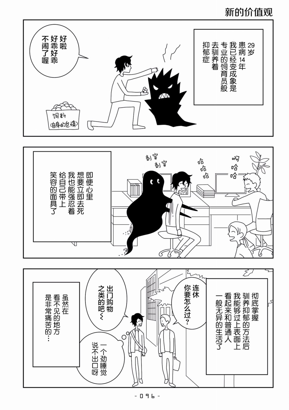 能改变我的 只有我自己韩漫全集-第08话无删减无遮挡章节图片 