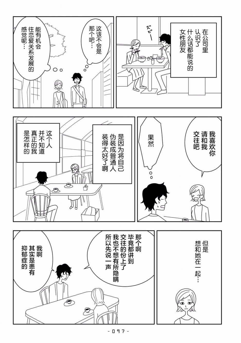 能改变我的 只有我自己韩漫全集-第08话无删减无遮挡章节图片 