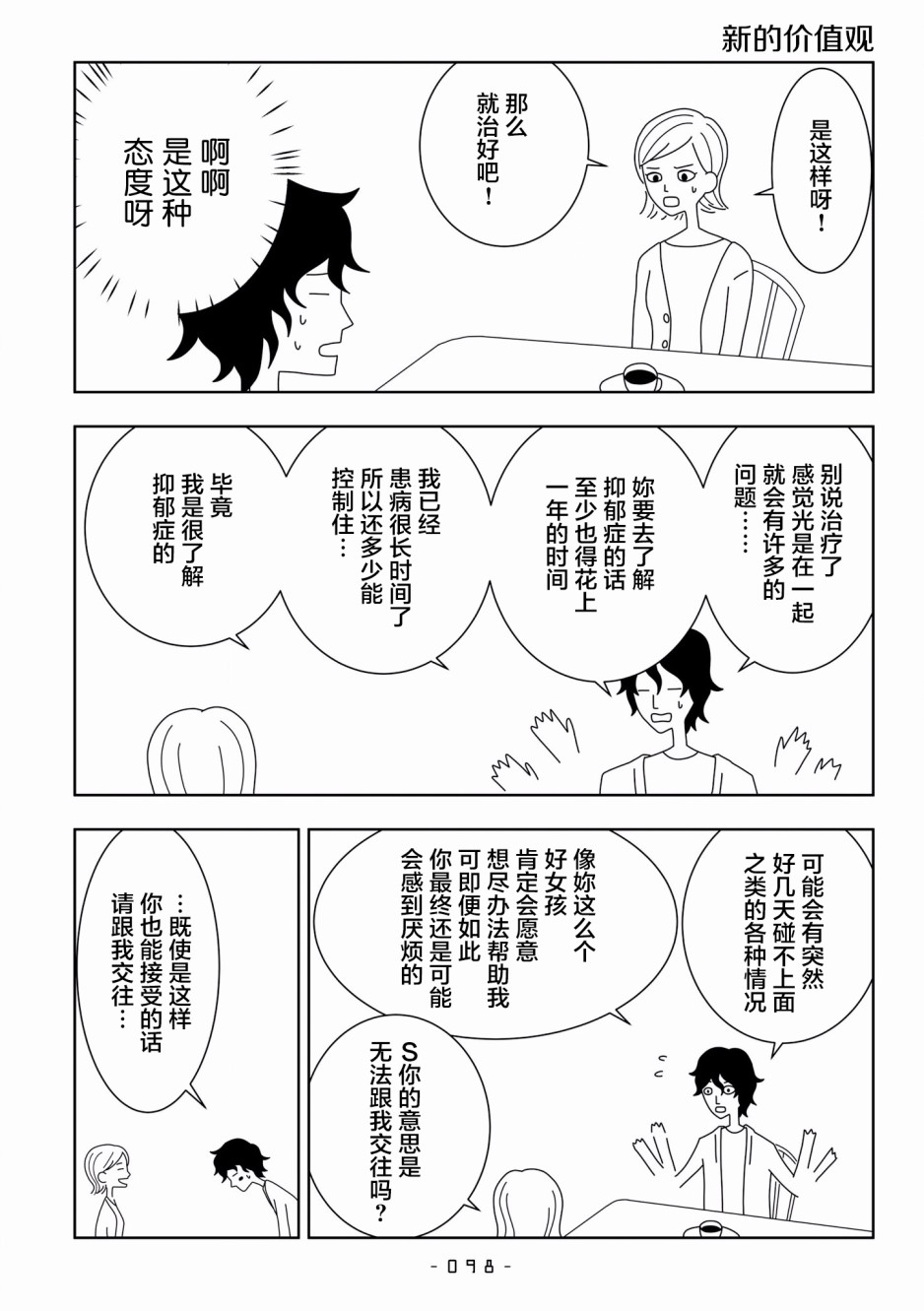 能改变我的 只有我自己韩漫全集-第08话无删减无遮挡章节图片 