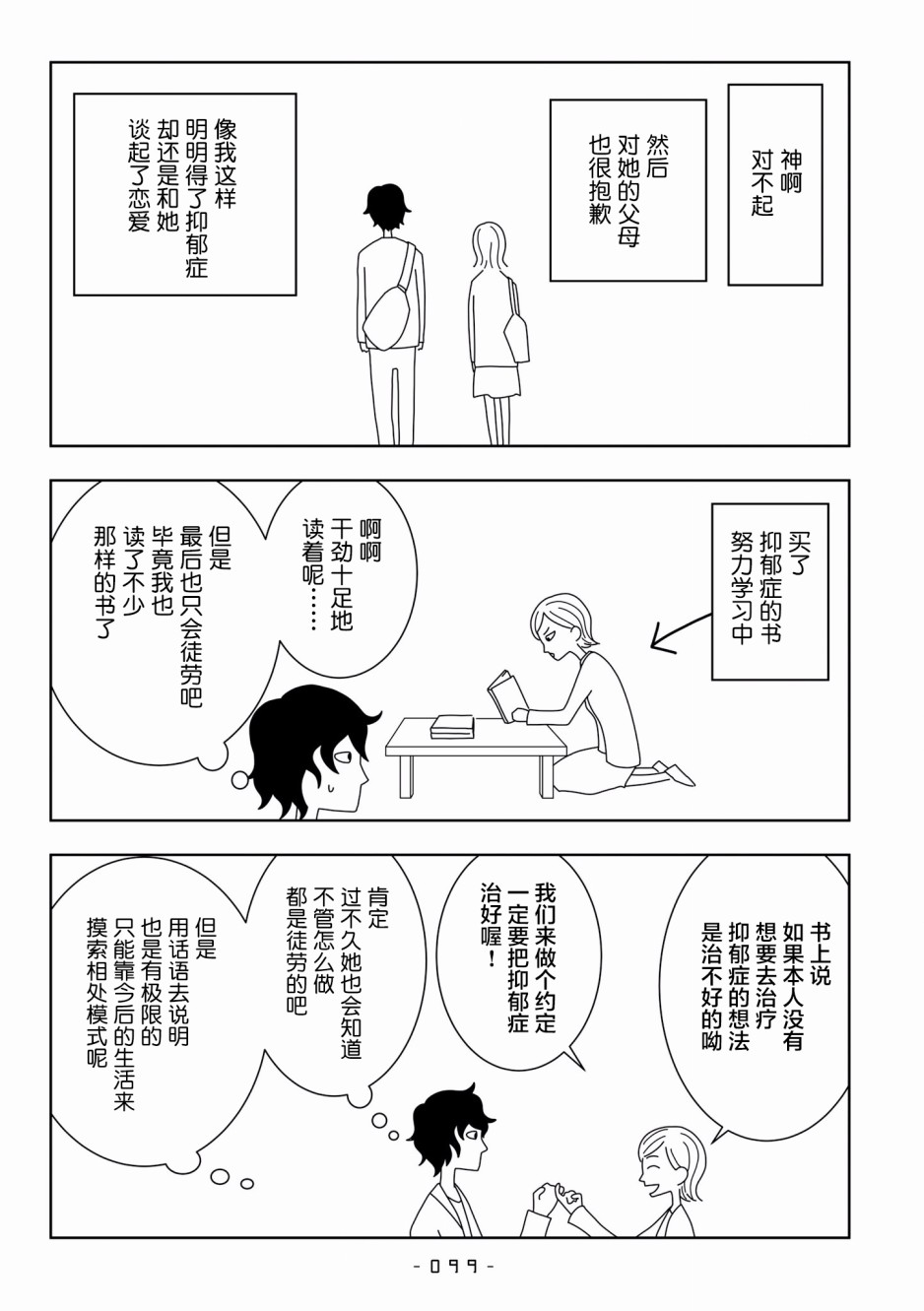 能改变我的 只有我自己韩漫全集-第08话无删减无遮挡章节图片 