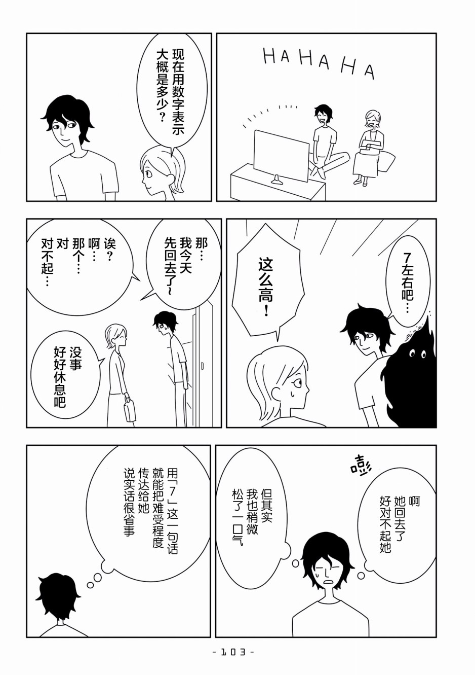 能改变我的 只有我自己韩漫全集-第09话无删减无遮挡章节图片 