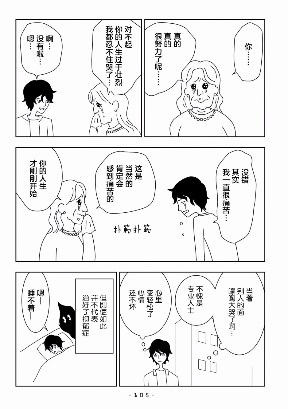 能改变我的 只有我自己韩漫全集-第09话无删减无遮挡章节图片 