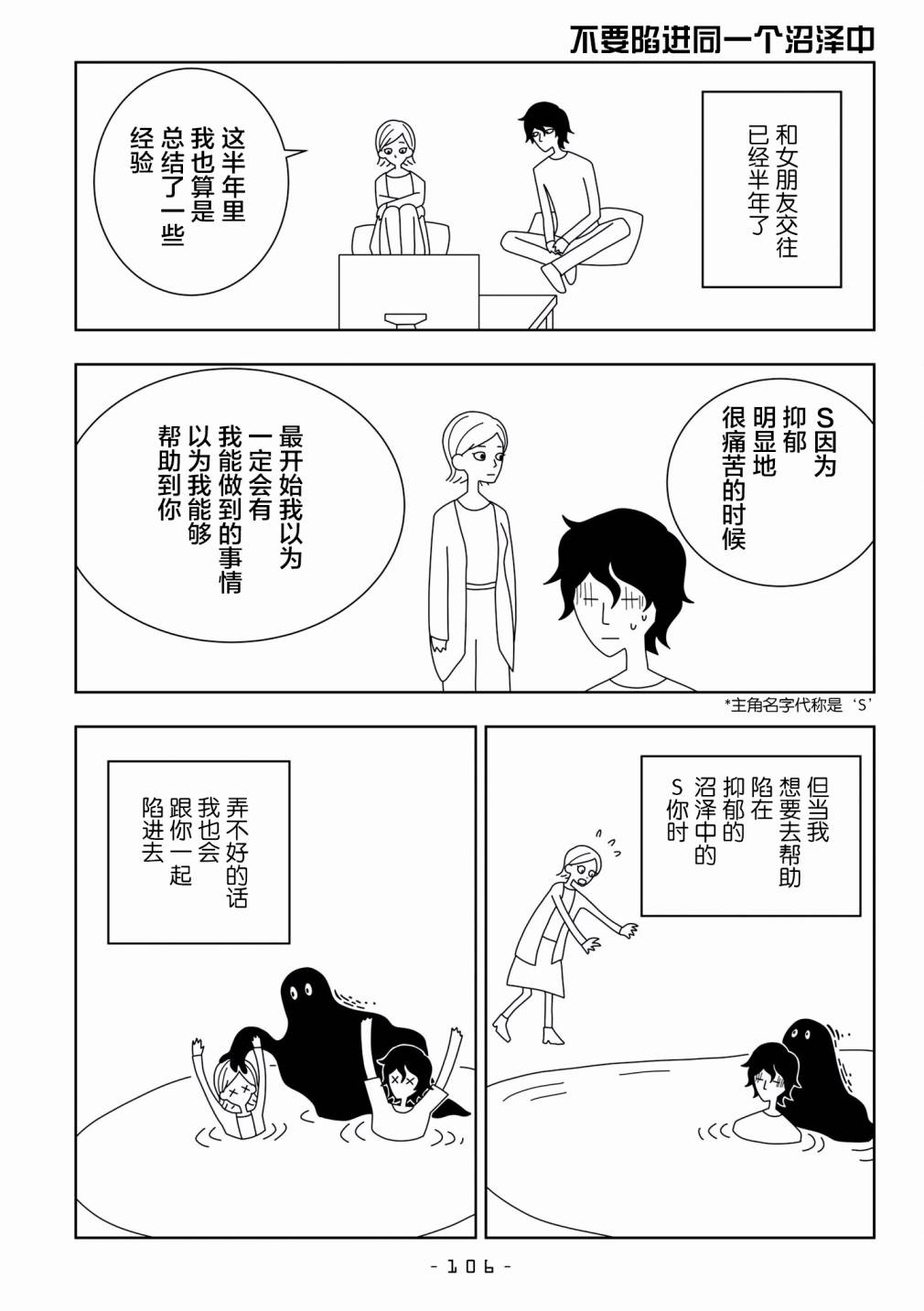能改变我的 只有我自己韩漫全集-第10话无删减无遮挡章节图片 