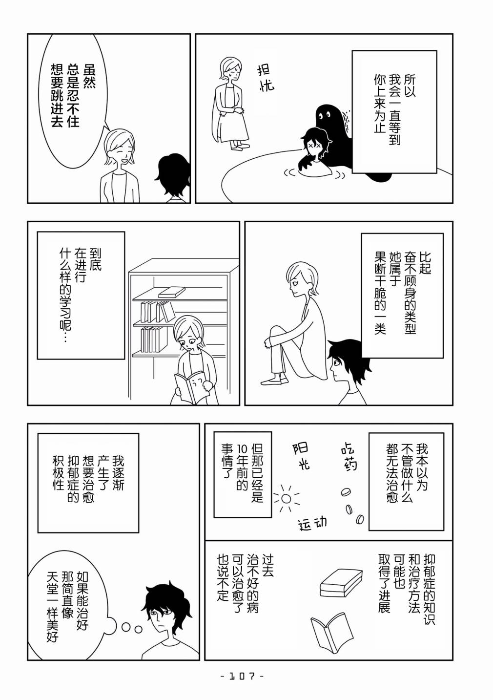 能改变我的 只有我自己韩漫全集-第10话无删减无遮挡章节图片 