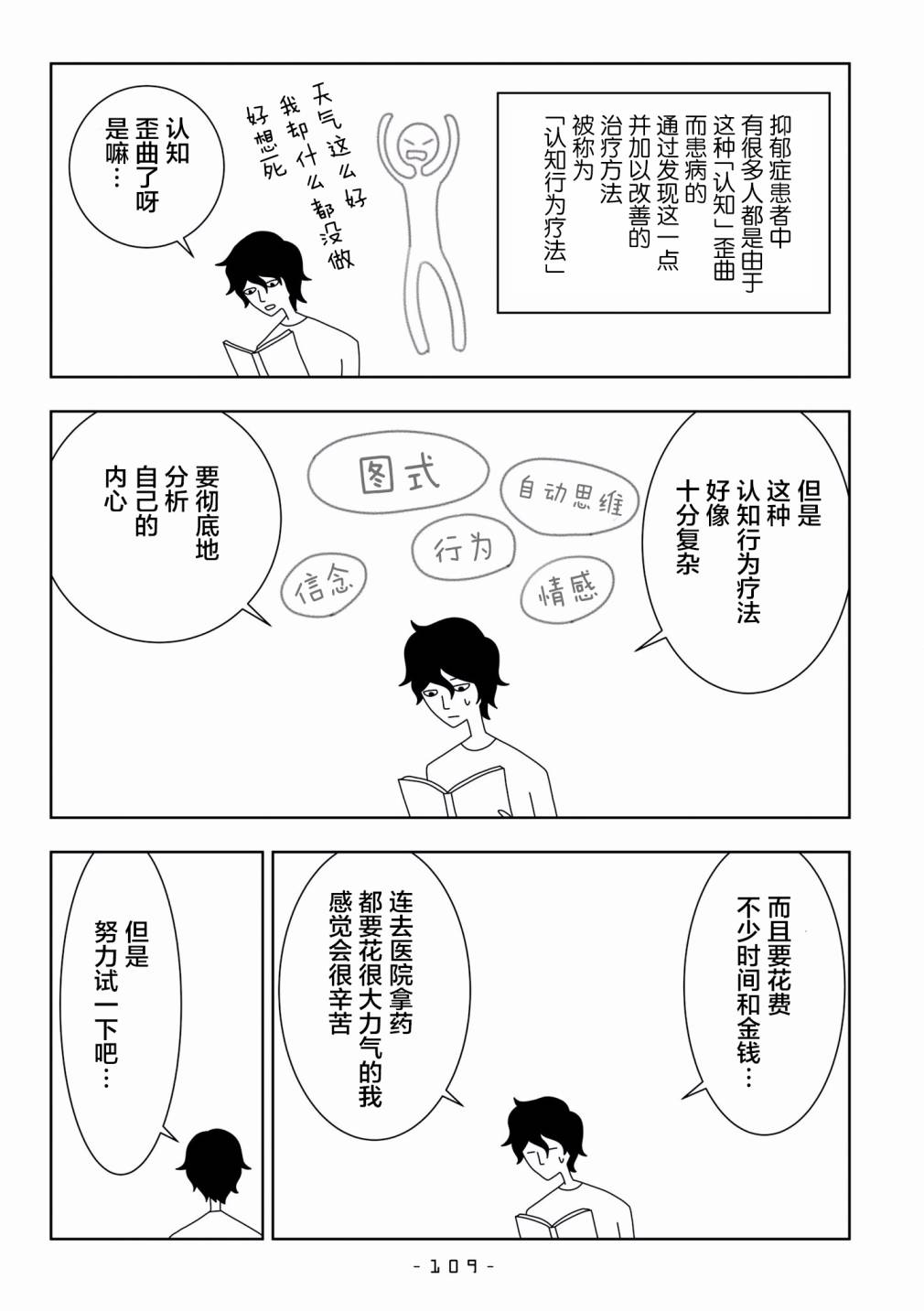 能改变我的 只有我自己韩漫全集-第10话无删减无遮挡章节图片 