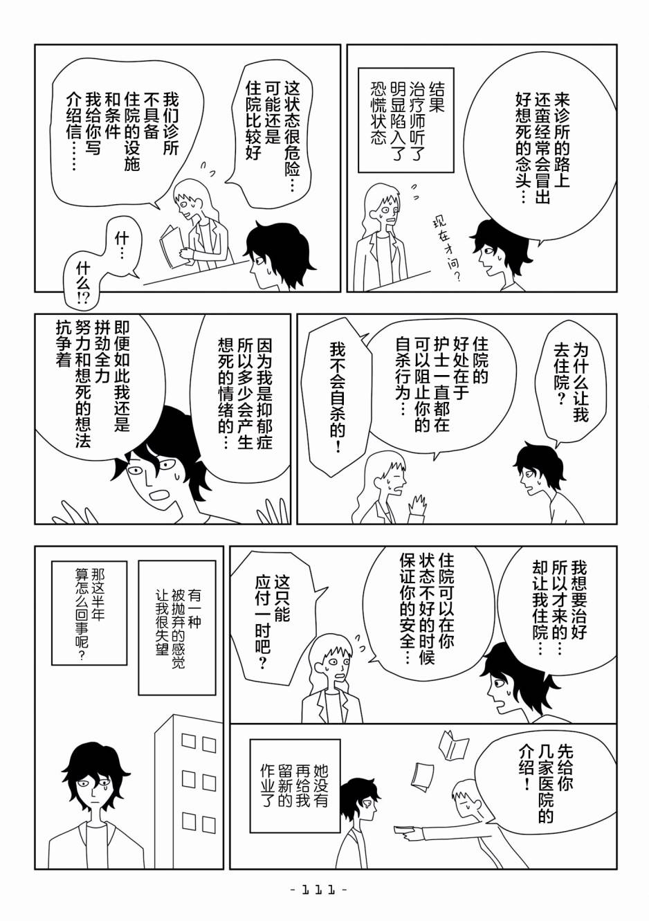 能改变我的 只有我自己韩漫全集-第11话无删减无遮挡章节图片 
