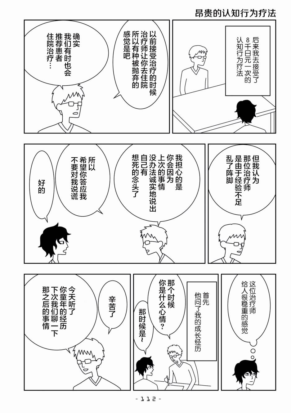 能改变我的 只有我自己韩漫全集-第11话无删减无遮挡章节图片 