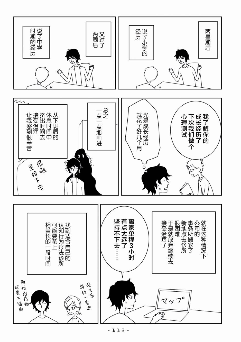 能改变我的 只有我自己韩漫全集-第11话无删减无遮挡章节图片 