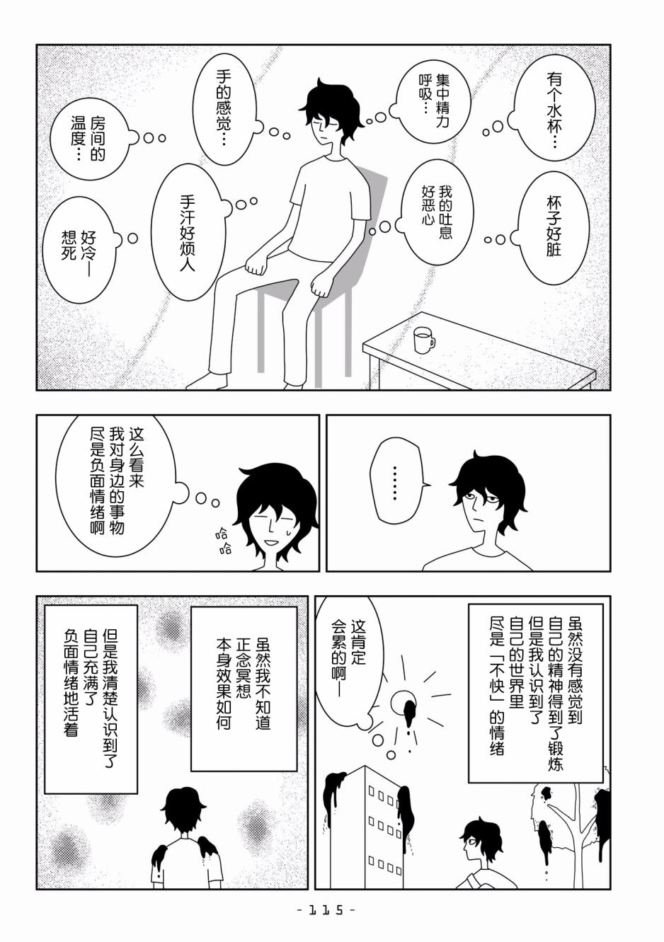 能改变我的 只有我自己韩漫全集-第12话无删减无遮挡章节图片 