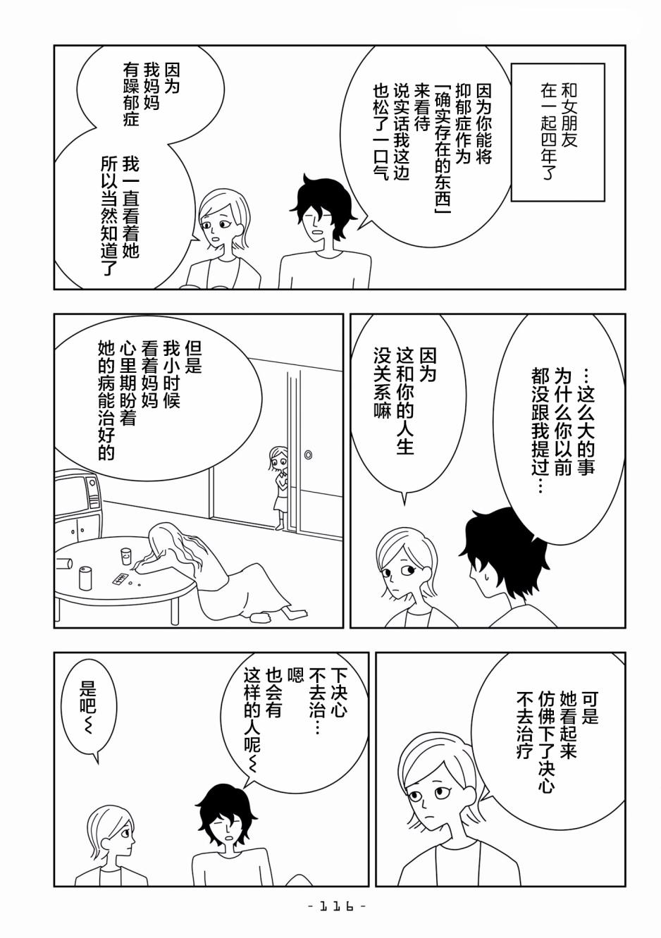 能改变我的 只有我自己韩漫全集-第12话无删减无遮挡章节图片 