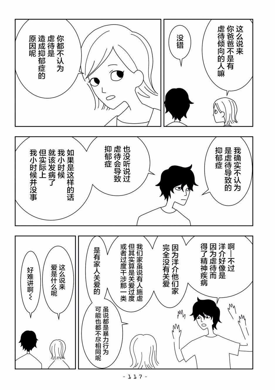 能改变我的 只有我自己韩漫全集-第12话无删减无遮挡章节图片 
