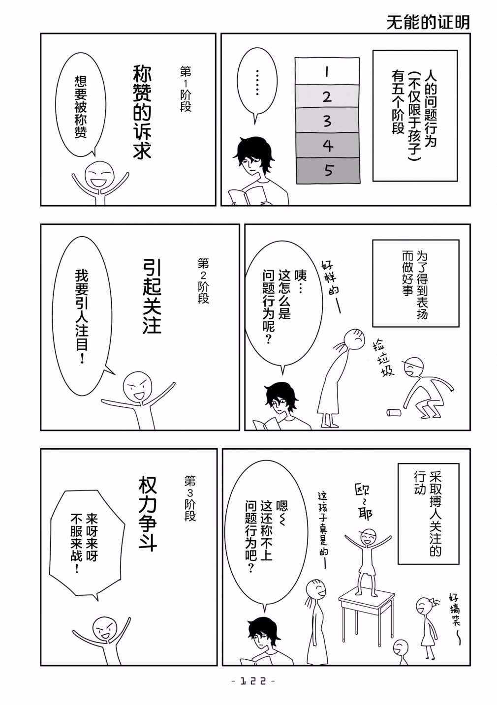 能改变我的 只有我自己韩漫全集-第14话无删减无遮挡章节图片 