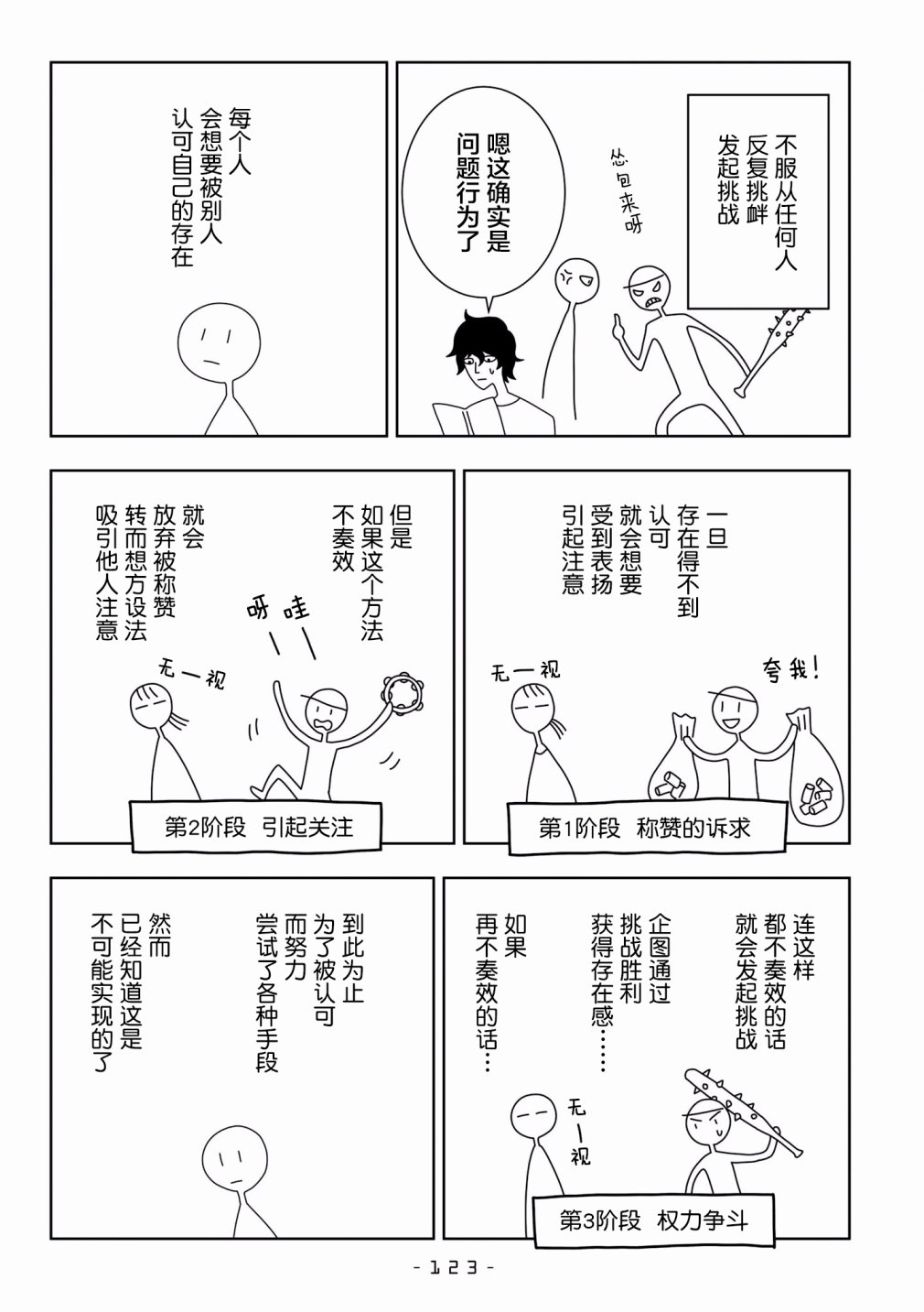 能改变我的 只有我自己韩漫全集-第14话无删减无遮挡章节图片 