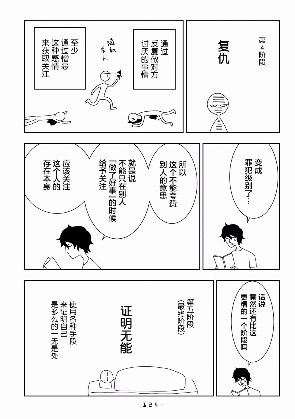 能改变我的 只有我自己韩漫全集-第14话无删减无遮挡章节图片 