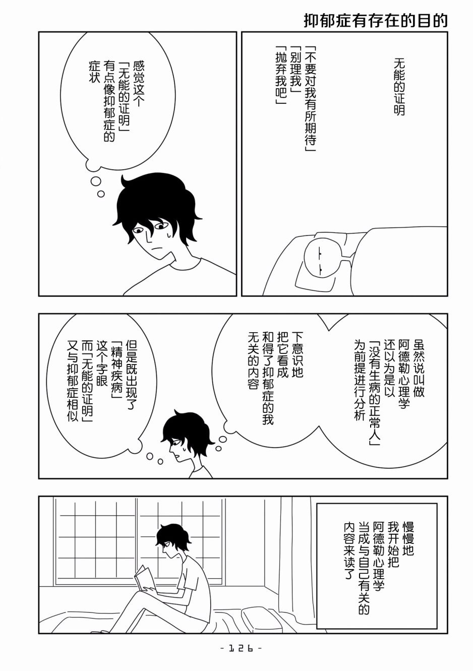 能改变我的 只有我自己韩漫全集-第15话无删减无遮挡章节图片 