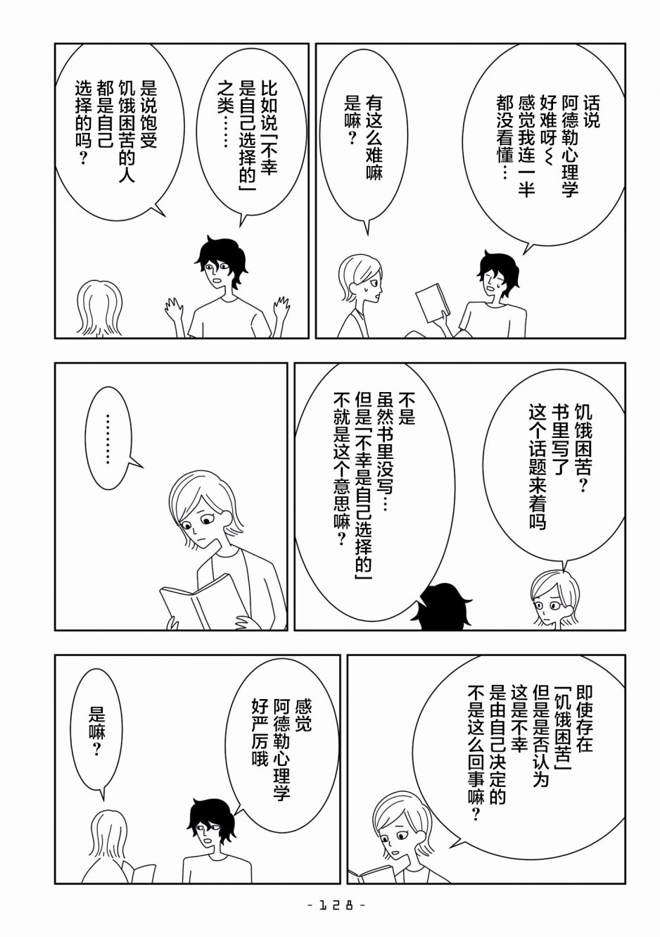 能改变我的 只有我自己韩漫全集-第15话无删减无遮挡章节图片 