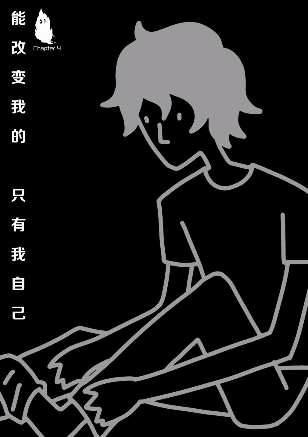 能改变我的 只有我自己韩漫全集-第19话无删减无遮挡章节图片 