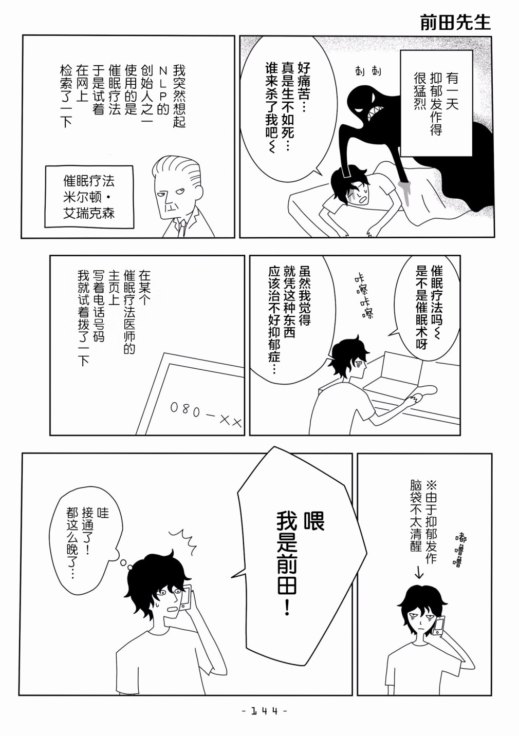 能改变我的 只有我自己韩漫全集-第19话无删减无遮挡章节图片 