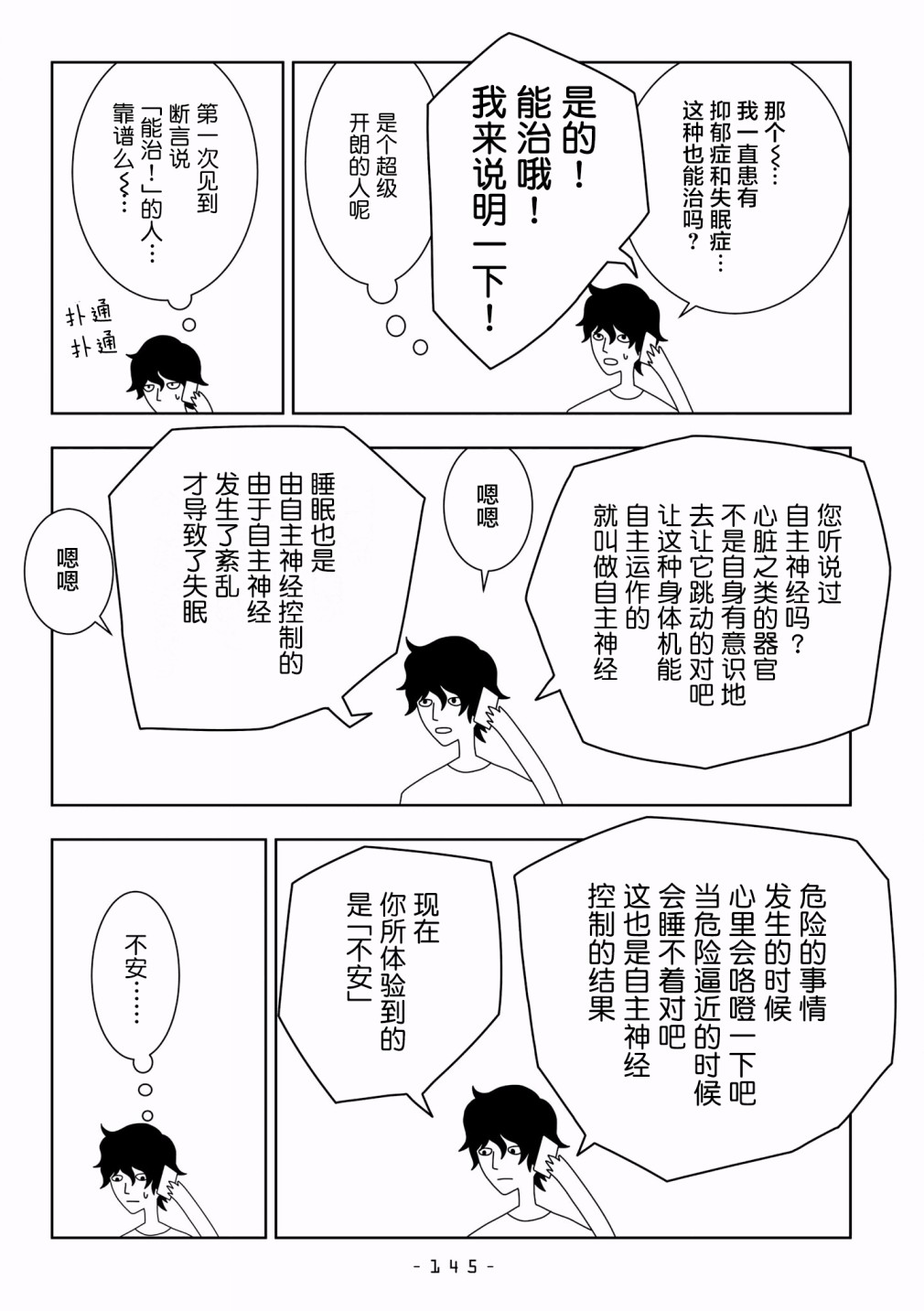 能改变我的 只有我自己韩漫全集-第19话无删减无遮挡章节图片 