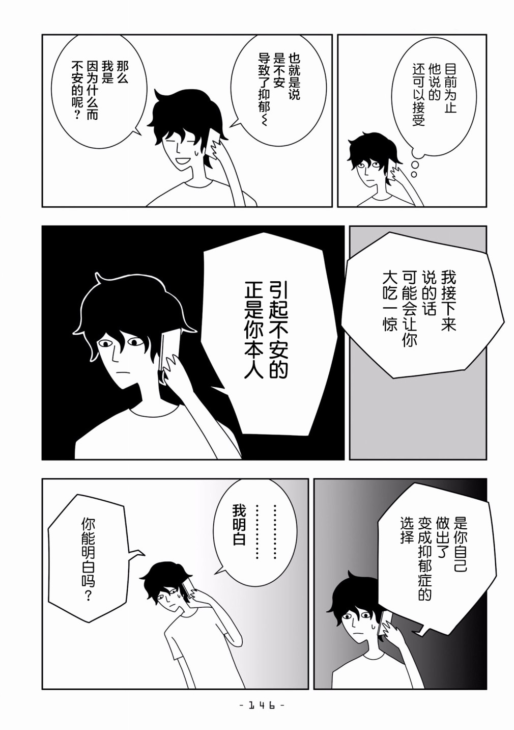 能改变我的 只有我自己韩漫全集-第19话无删减无遮挡章节图片 