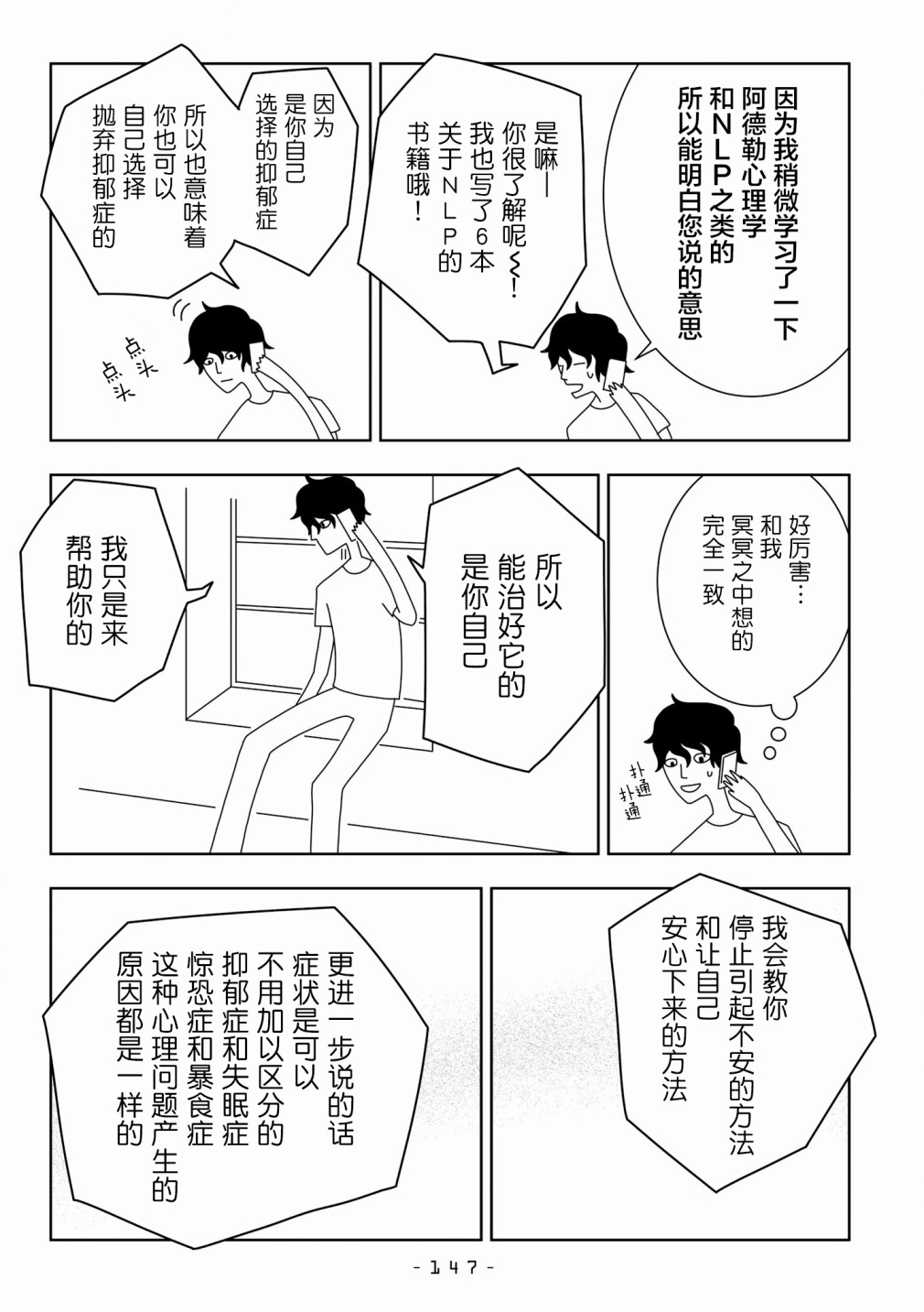 能改变我的 只有我自己韩漫全集-第19话无删减无遮挡章节图片 