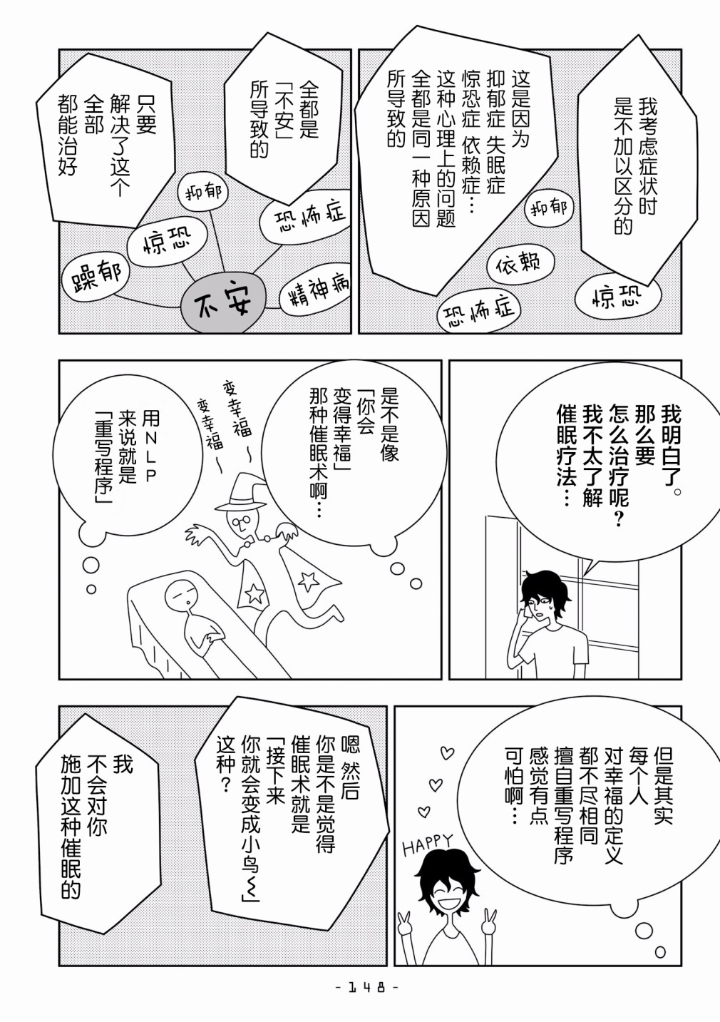 能改变我的 只有我自己韩漫全集-第19话无删减无遮挡章节图片 
