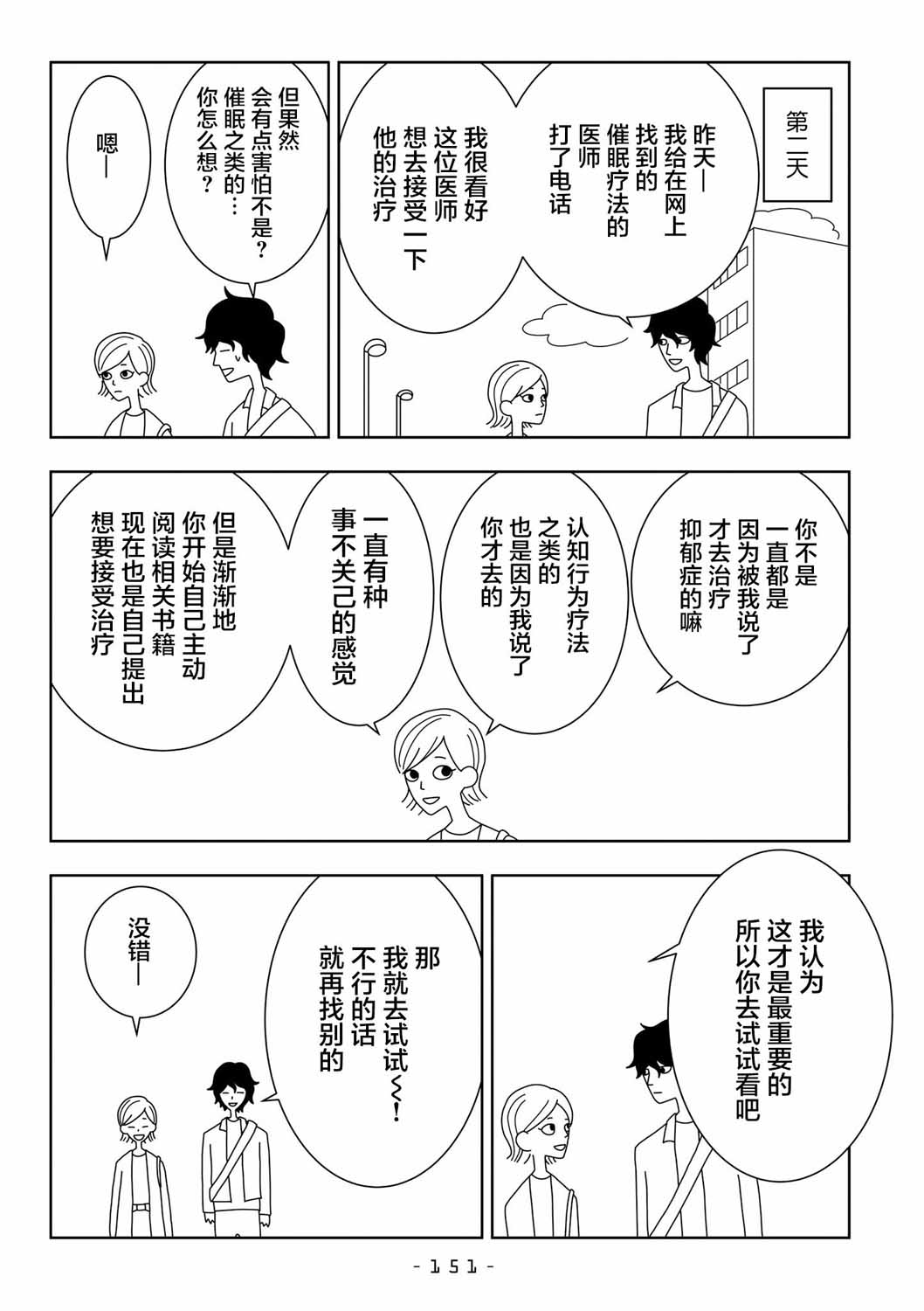 能改变我的 只有我自己韩漫全集-第20话无删减无遮挡章节图片 