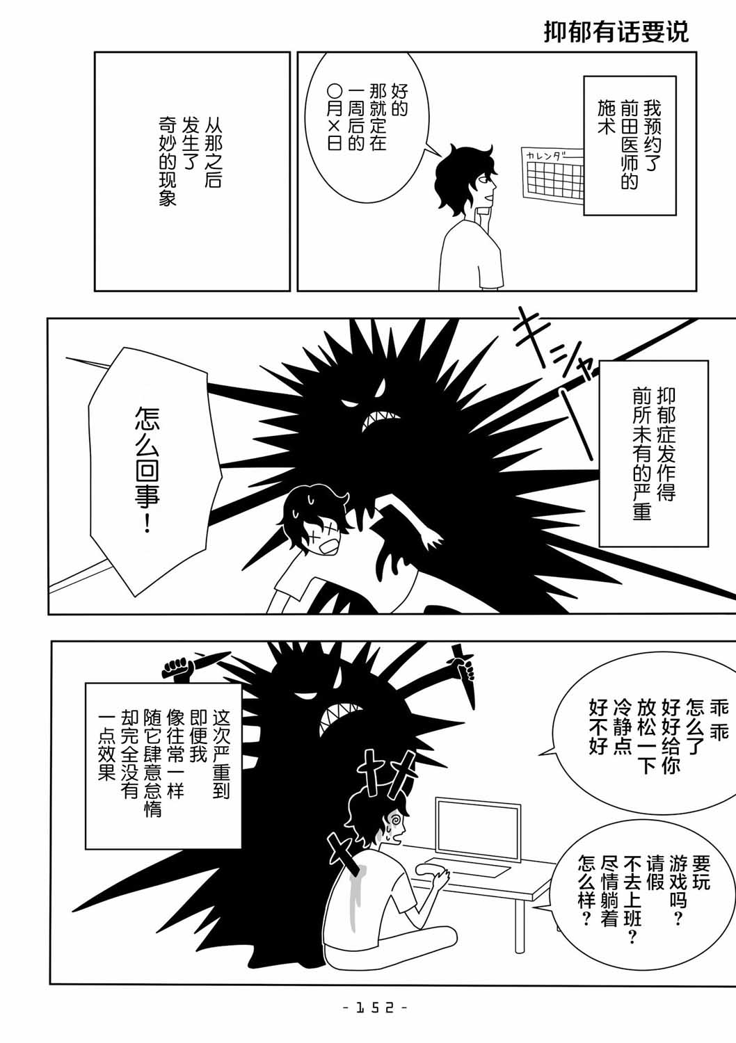 能改变我的 只有我自己韩漫全集-第20话无删减无遮挡章节图片 