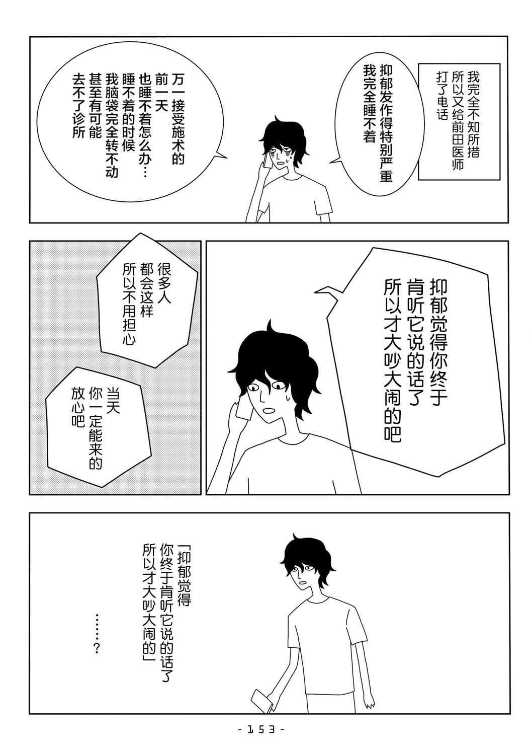 能改变我的 只有我自己韩漫全集-第20话无删减无遮挡章节图片 
