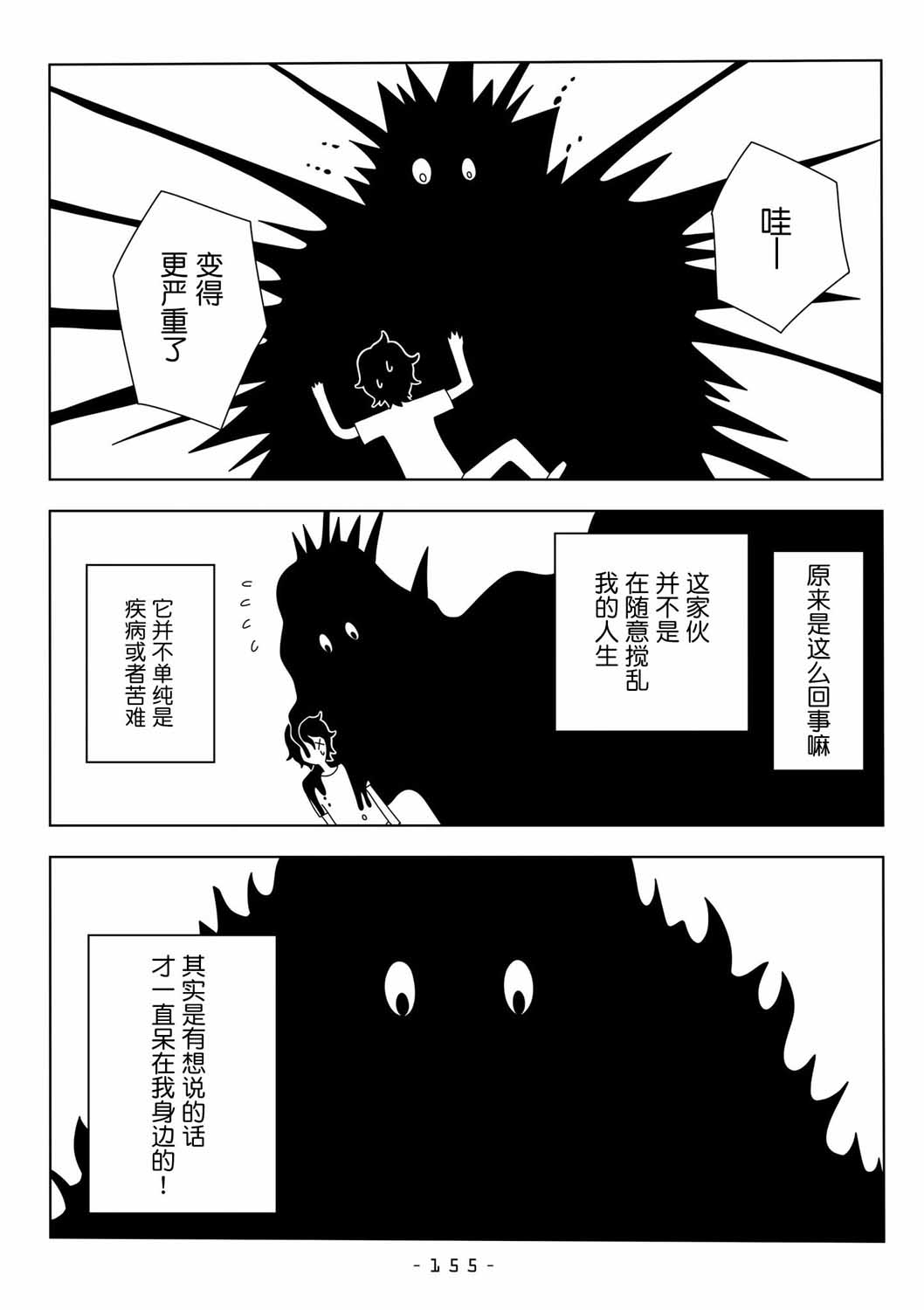能改变我的 只有我自己韩漫全集-第20话无删减无遮挡章节图片 