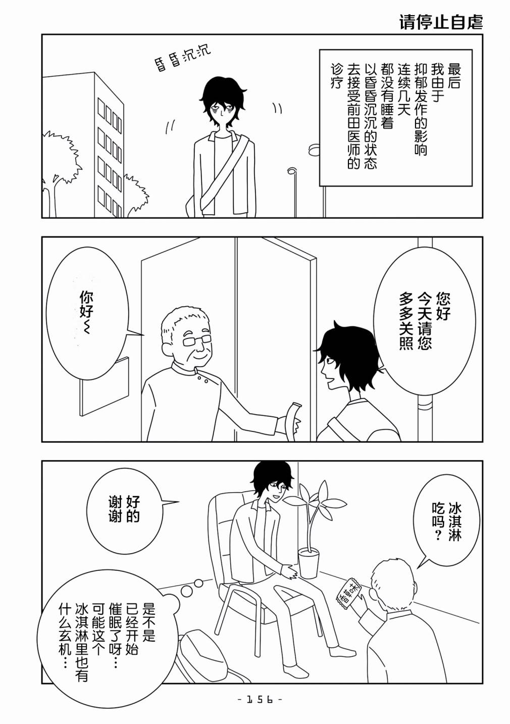 能改变我的 只有我自己韩漫全集-第21话无删减无遮挡章节图片 