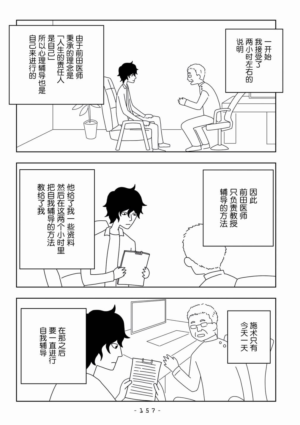 能改变我的 只有我自己韩漫全集-第21话无删减无遮挡章节图片 
