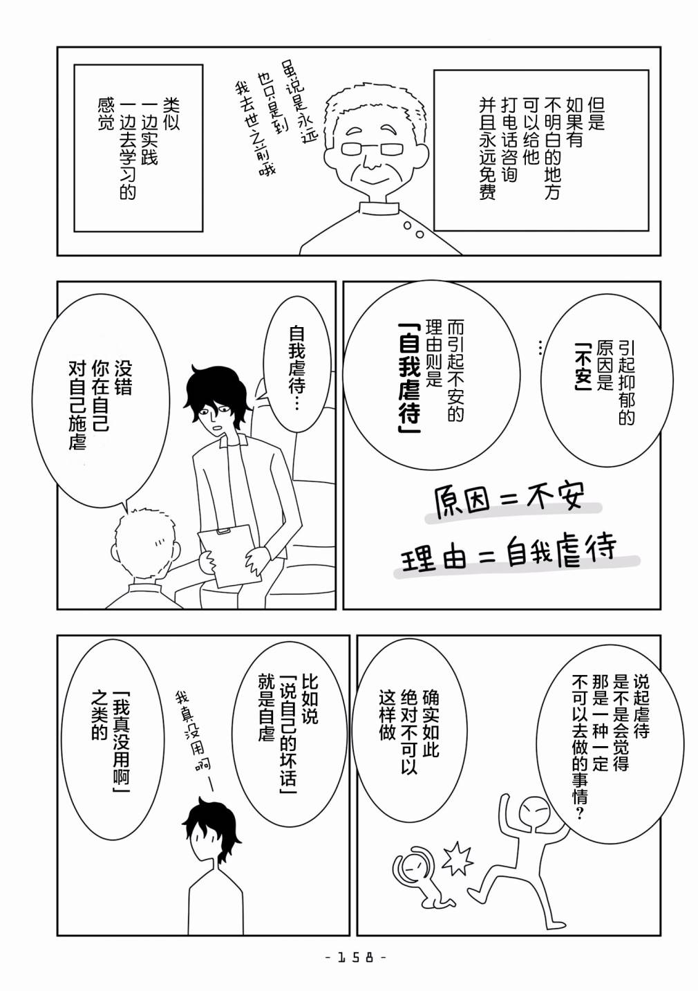 能改变我的 只有我自己韩漫全集-第21话无删减无遮挡章节图片 