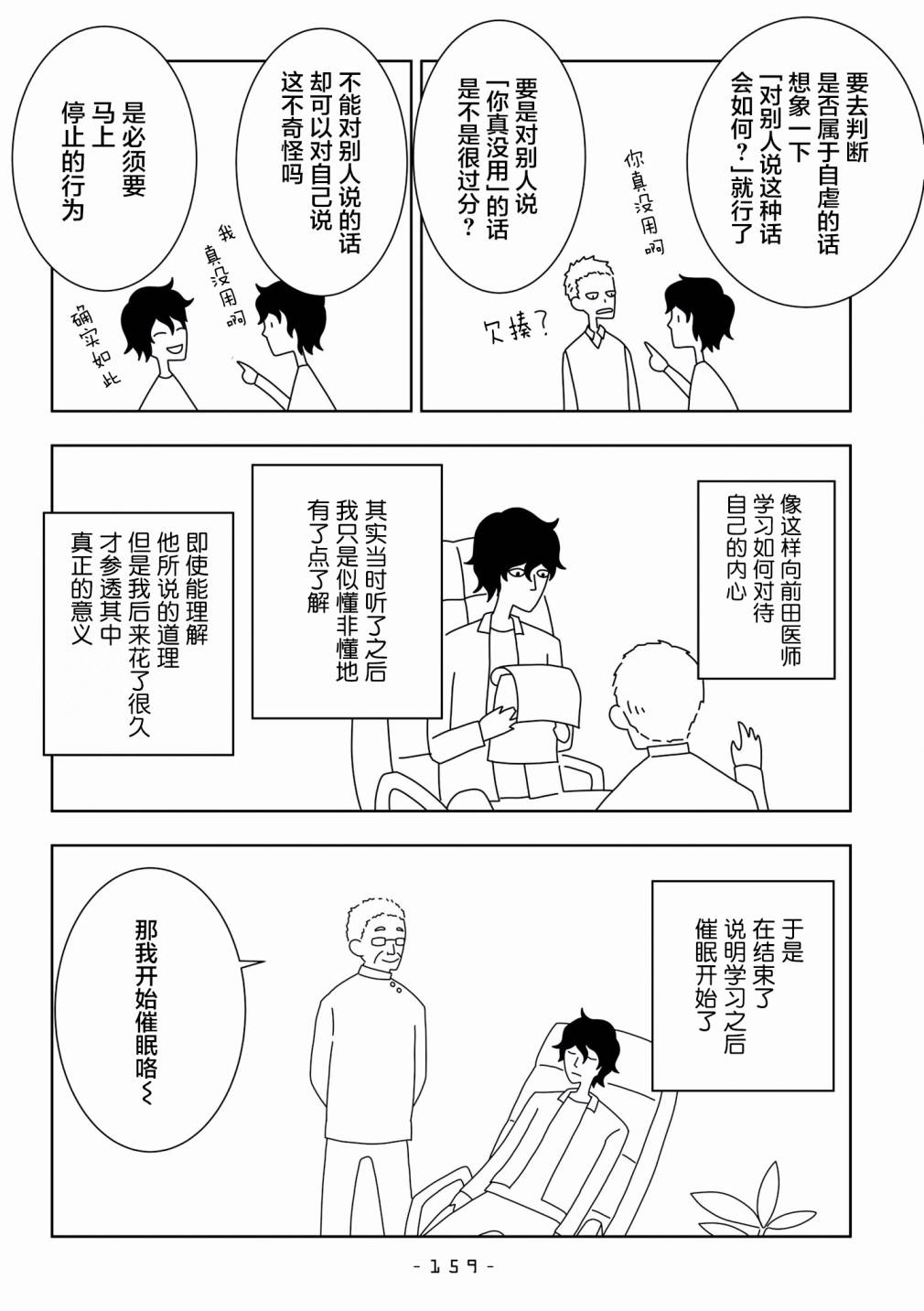 能改变我的 只有我自己韩漫全集-第21话无删减无遮挡章节图片 