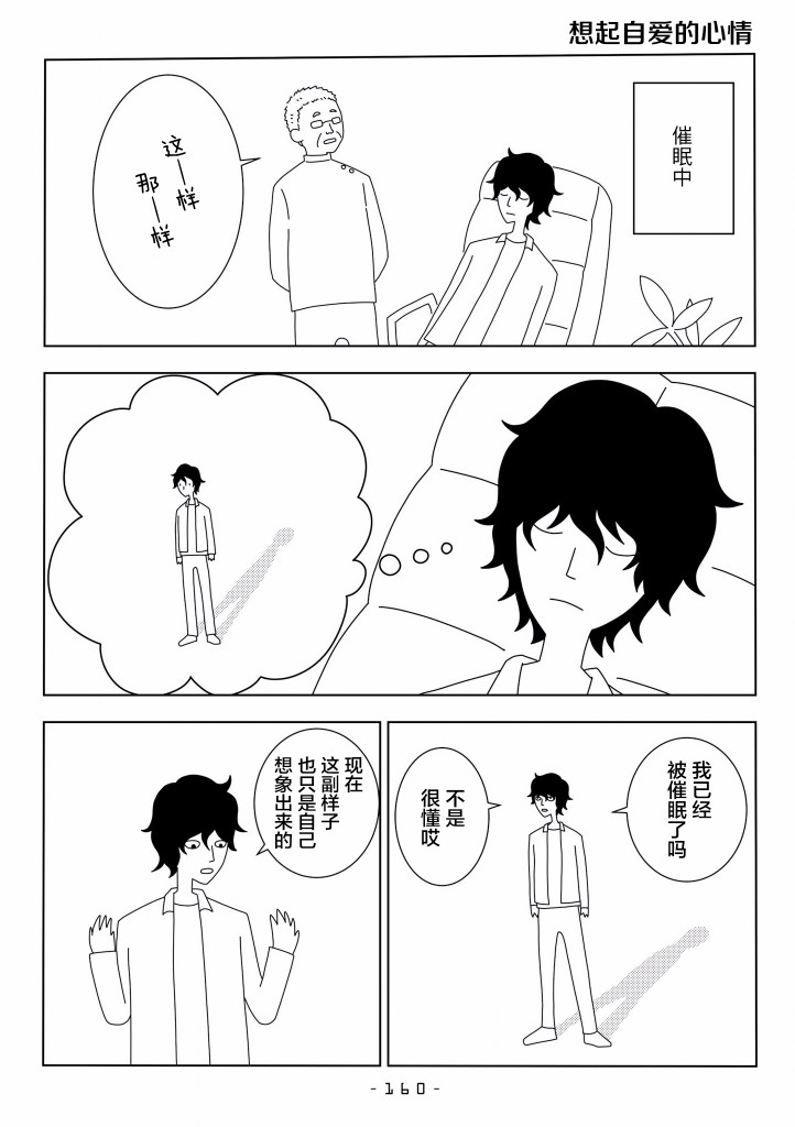 能改变我的 只有我自己韩漫全集-第22话无删减无遮挡章节图片 