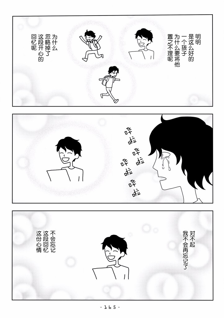 能改变我的 只有我自己韩漫全集-第22话无删减无遮挡章节图片 