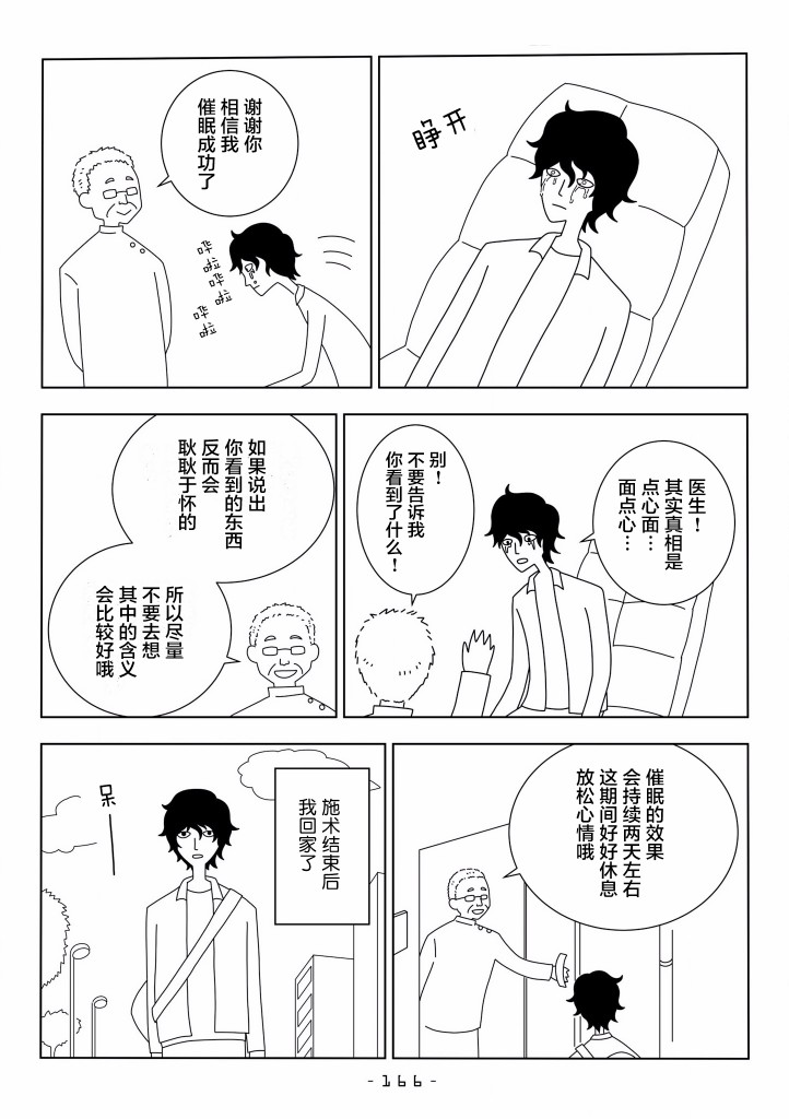 能改变我的 只有我自己韩漫全集-第22话无删减无遮挡章节图片 