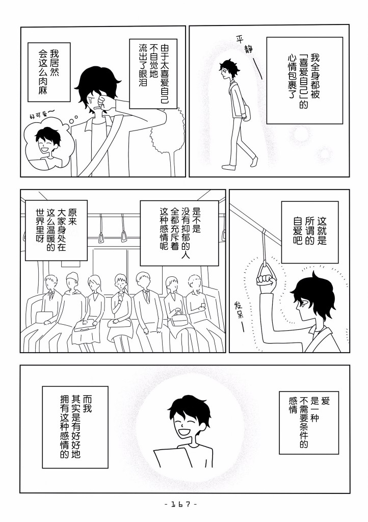 能改变我的 只有我自己韩漫全集-第22话无删减无遮挡章节图片 