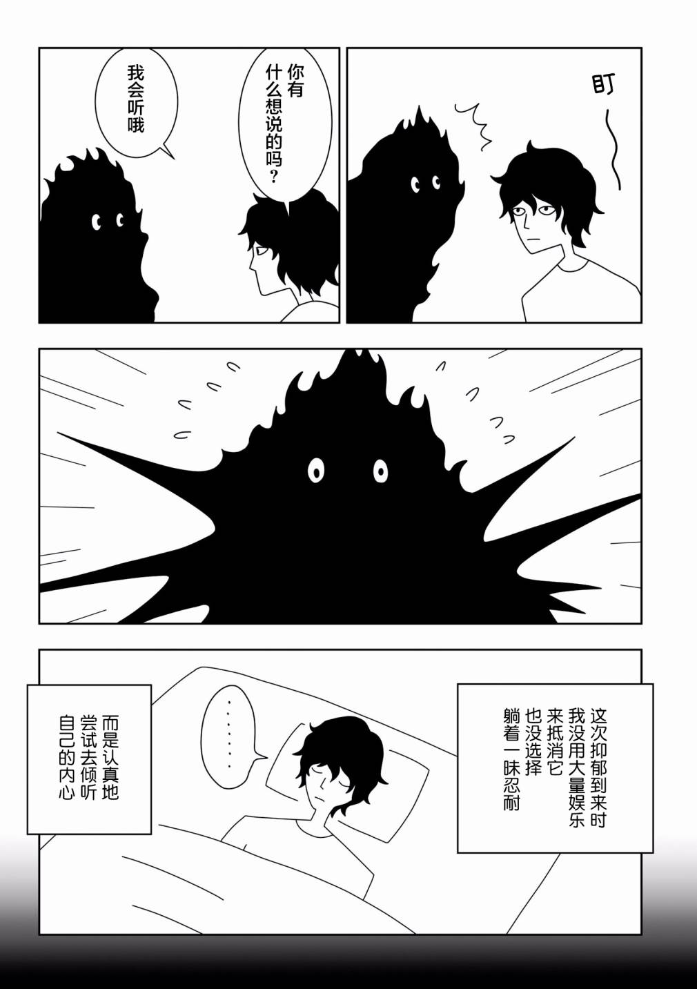 能改变我的 只有我自己韩漫全集-第23话无删减无遮挡章节图片 