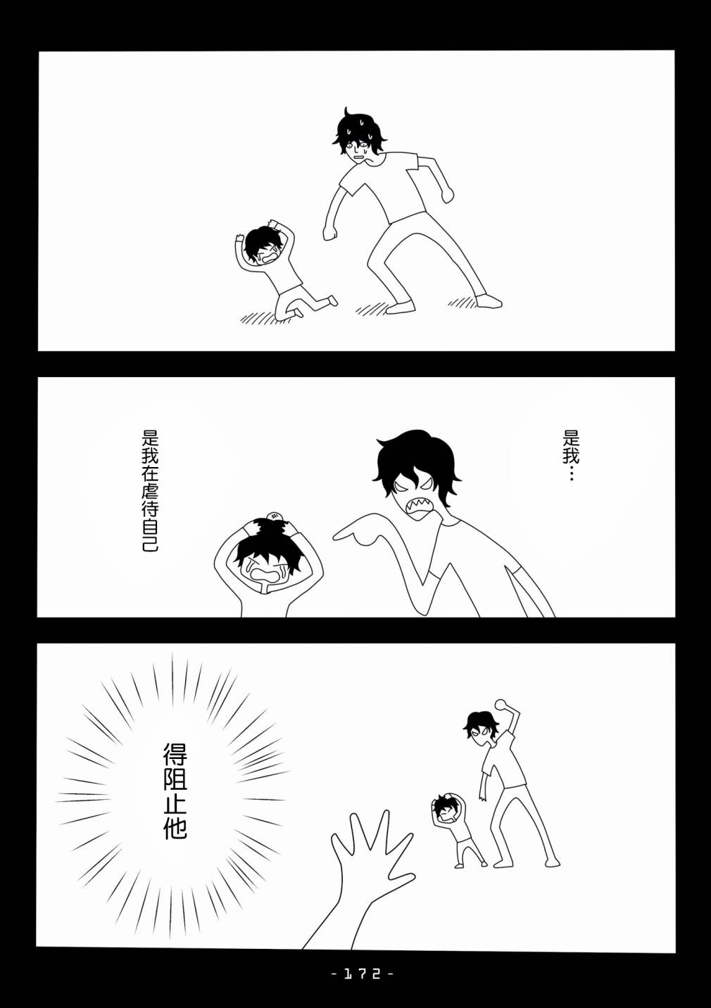能改变我的 只有我自己韩漫全集-第23话无删减无遮挡章节图片 