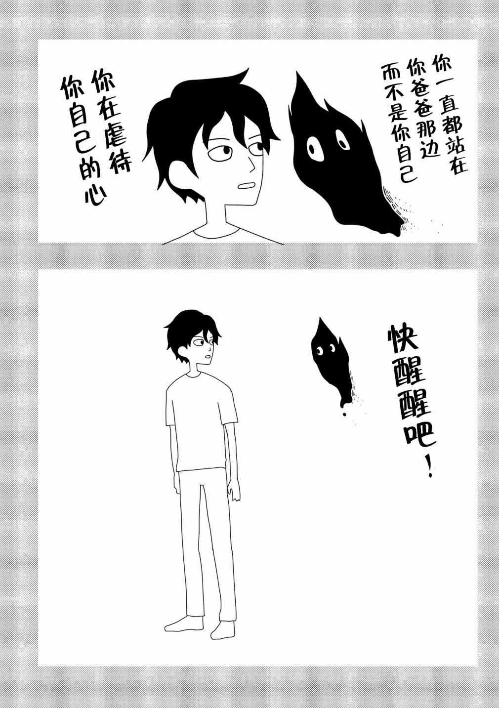 能改变我的 只有我自己韩漫全集-第23话无删减无遮挡章节图片 