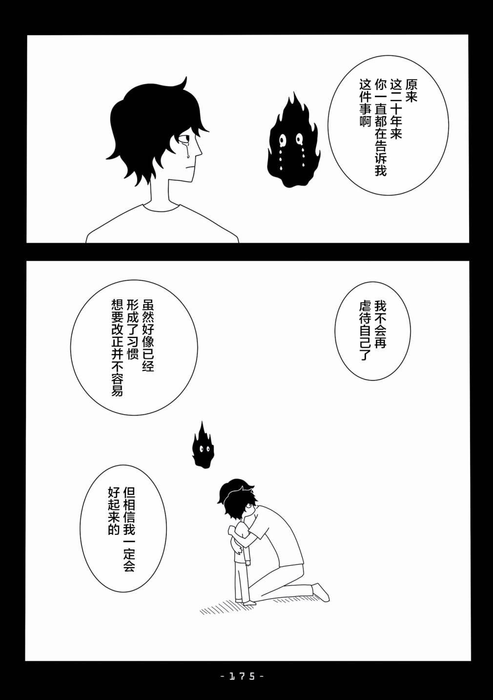 能改变我的 只有我自己韩漫全集-第23话无删减无遮挡章节图片 