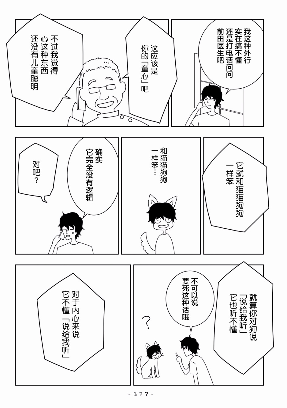 能改变我的 只有我自己韩漫全集-第24话无删减无遮挡章节图片 