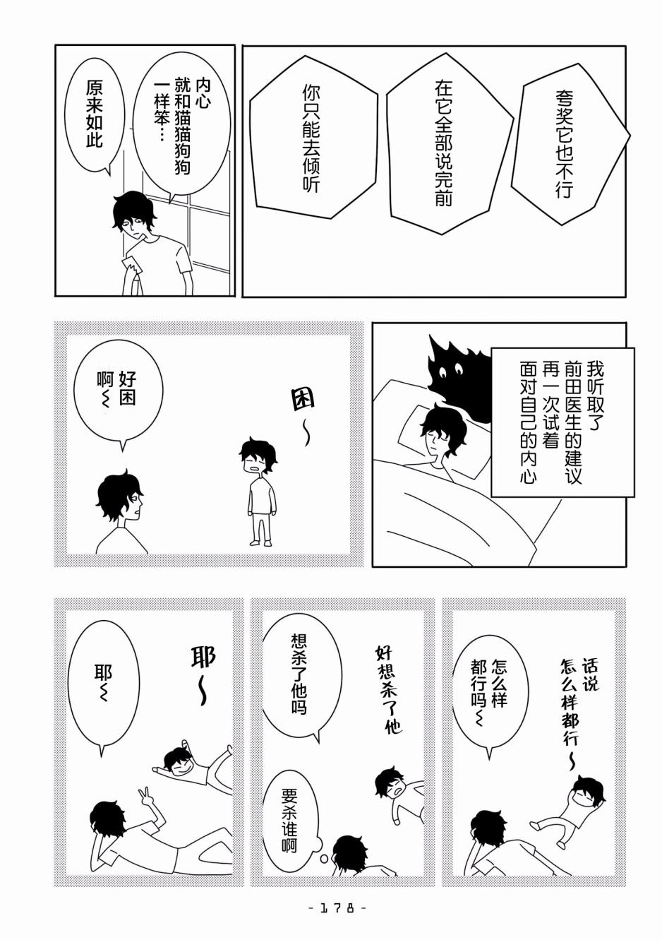 能改变我的 只有我自己韩漫全集-第24话无删减无遮挡章节图片 