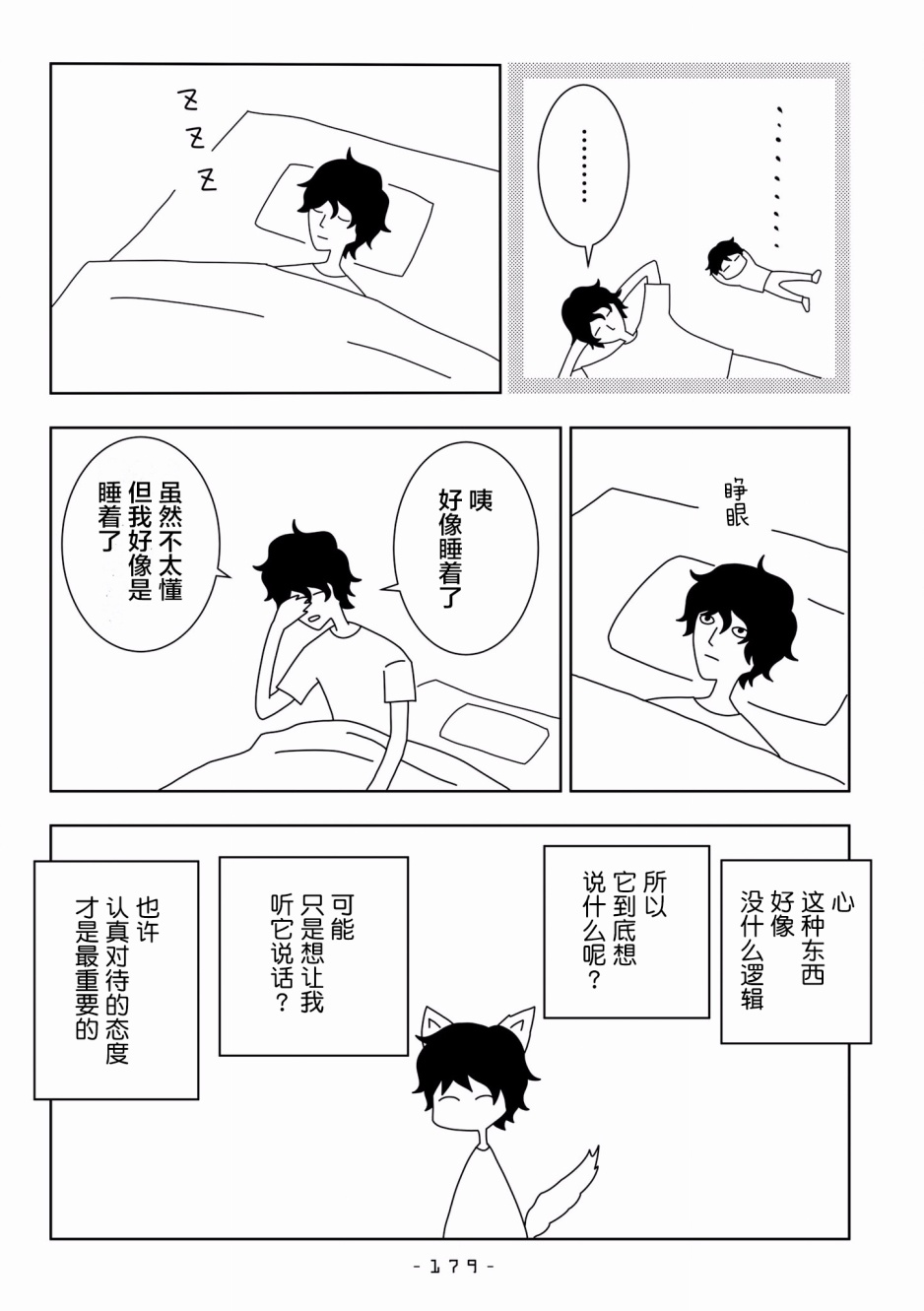 能改变我的 只有我自己韩漫全集-第24话无删减无遮挡章节图片 