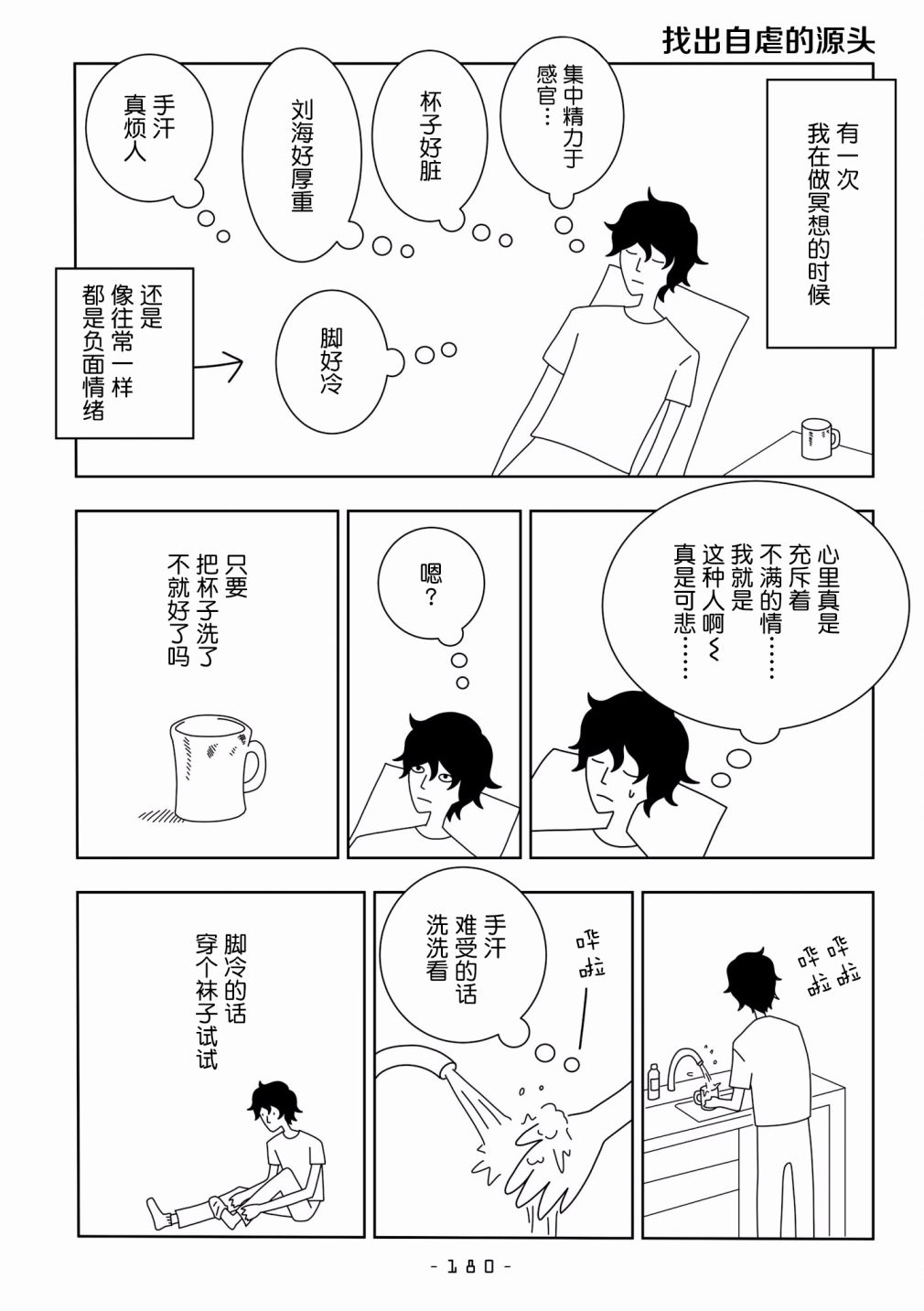 能改变我的 只有我自己韩漫全集-第25话无删减无遮挡章节图片 