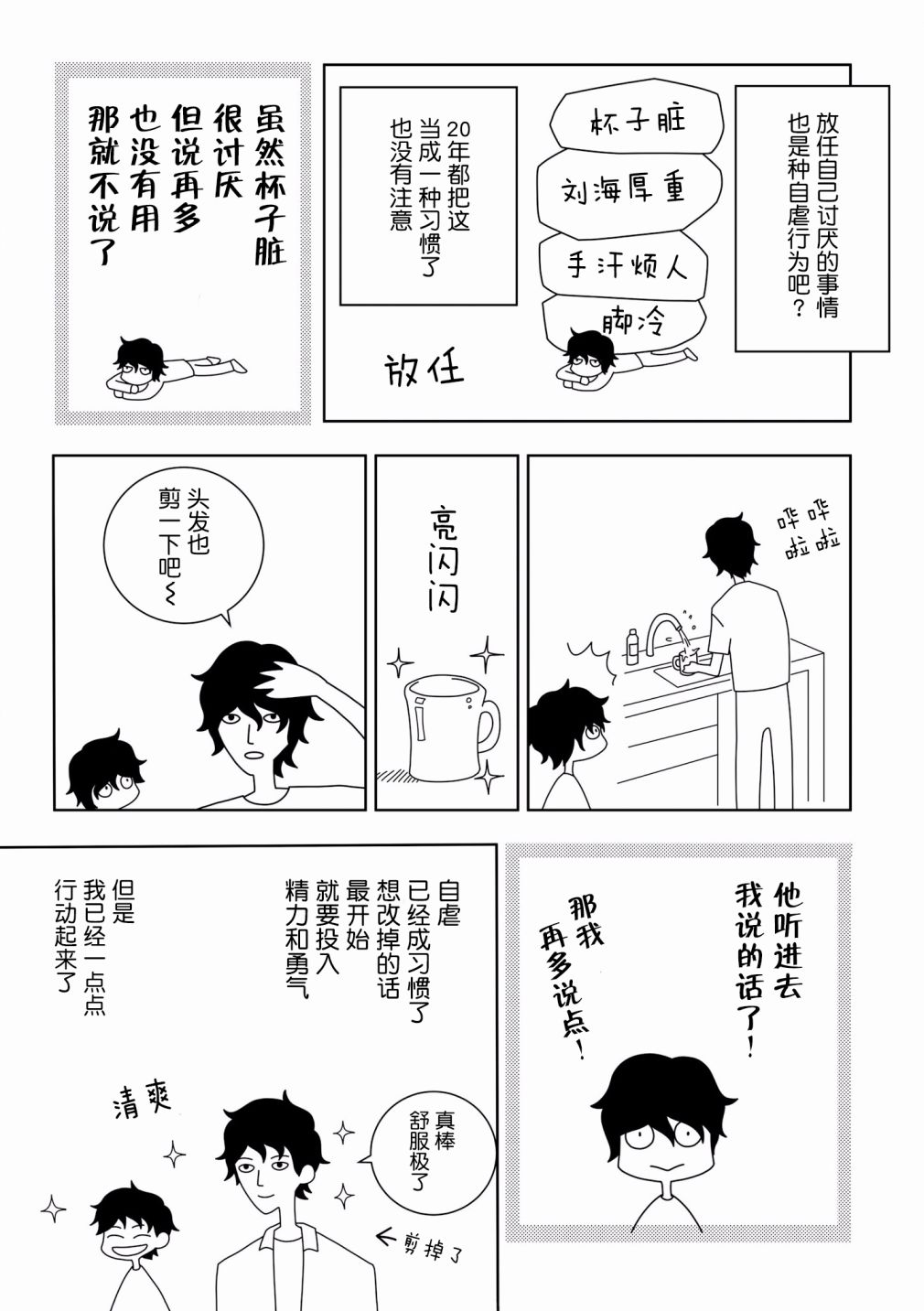 能改变我的 只有我自己韩漫全集-第25话无删减无遮挡章节图片 