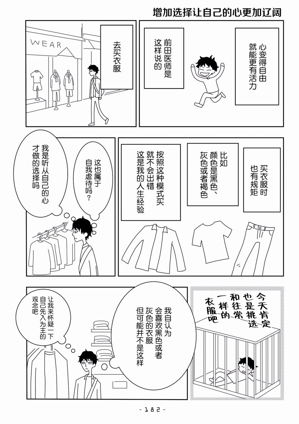 能改变我的 只有我自己韩漫全集-第25话无删减无遮挡章节图片 