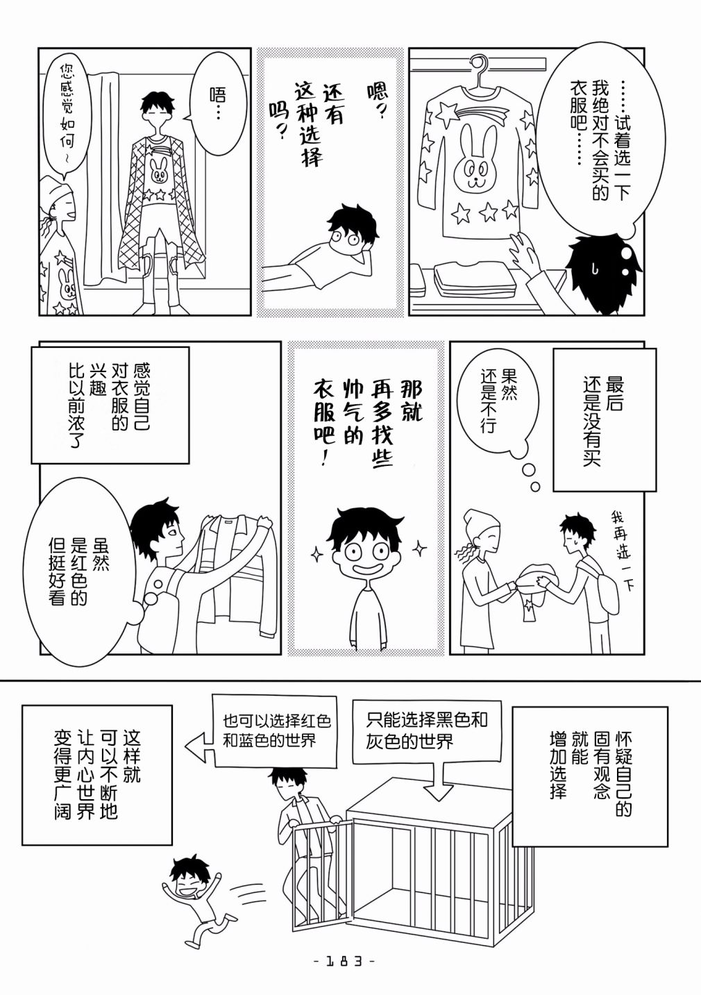 能改变我的 只有我自己韩漫全集-第25话无删减无遮挡章节图片 