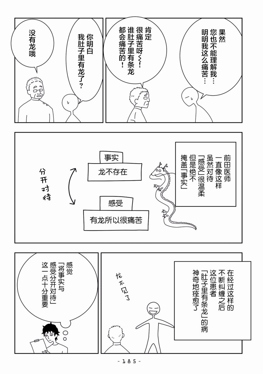 能改变我的 只有我自己韩漫全集-第26话无删减无遮挡章节图片 